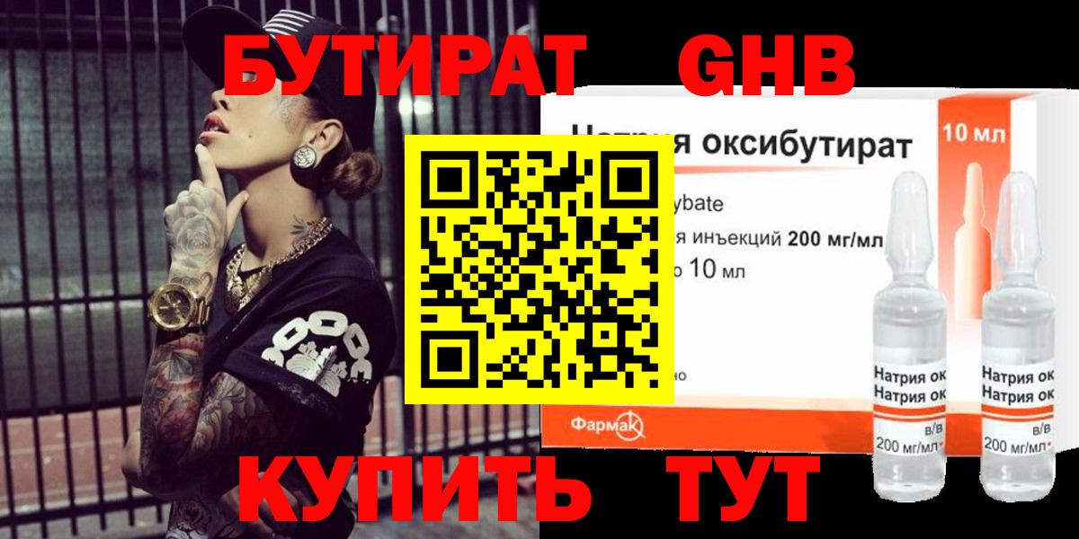 Мичуринск  Бутират Butirat  Вход с VPN 