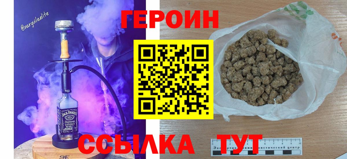 ГЕРОИН герыч Мичуринск