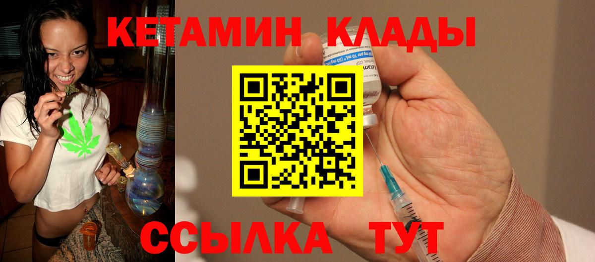 КЕТАМИН VHQ  Вход с VPN  Мичуринск 