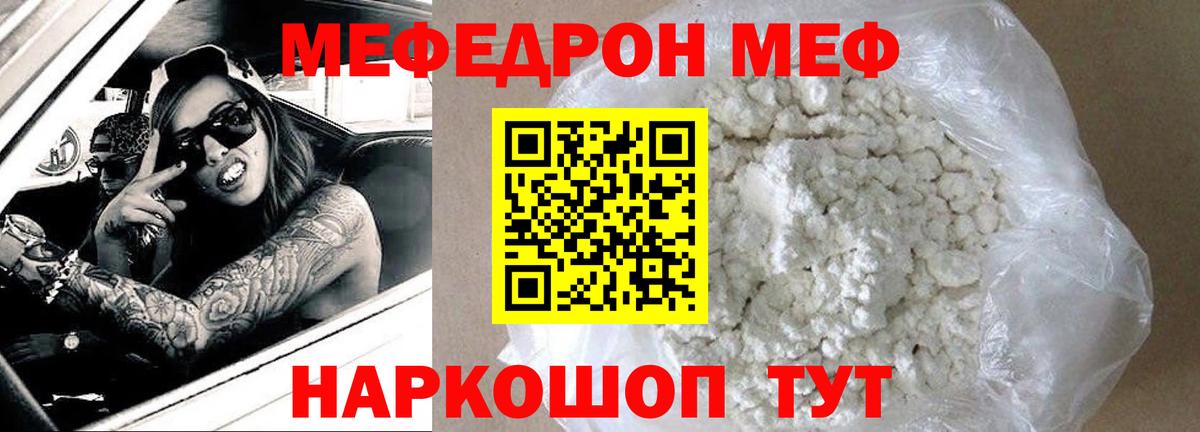 Мичуринск  МЯУ-МЯУ мяу мяу  Вход с VPN  МЕФ  Мефедрон мука 