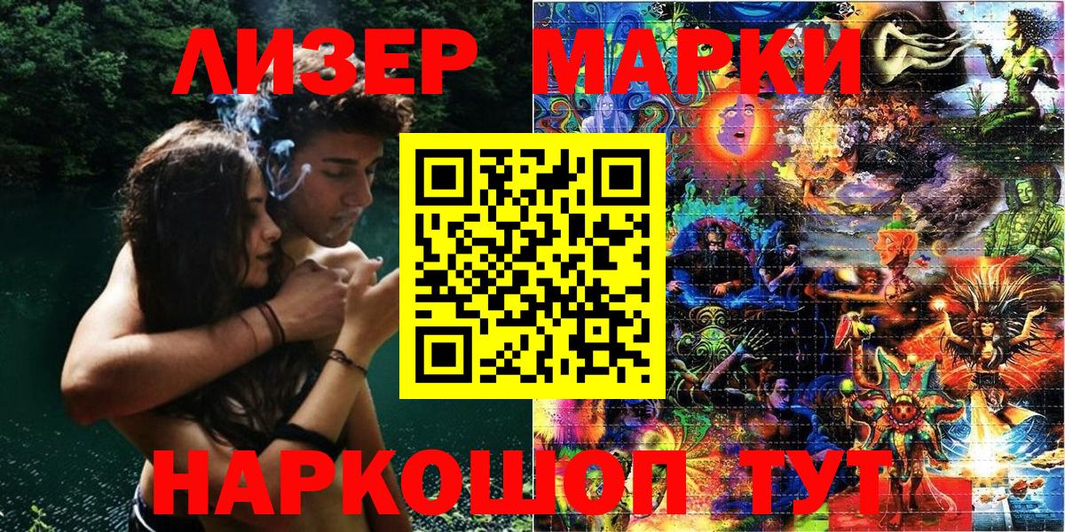 Наркотические марки 1,8мг Мичуринск