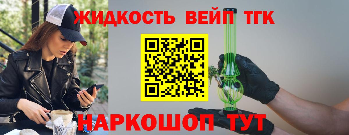 ТГК вейп с тгк  Дистиллят ТГК вейп с тгк  Мичуринск  Вход с VPN 